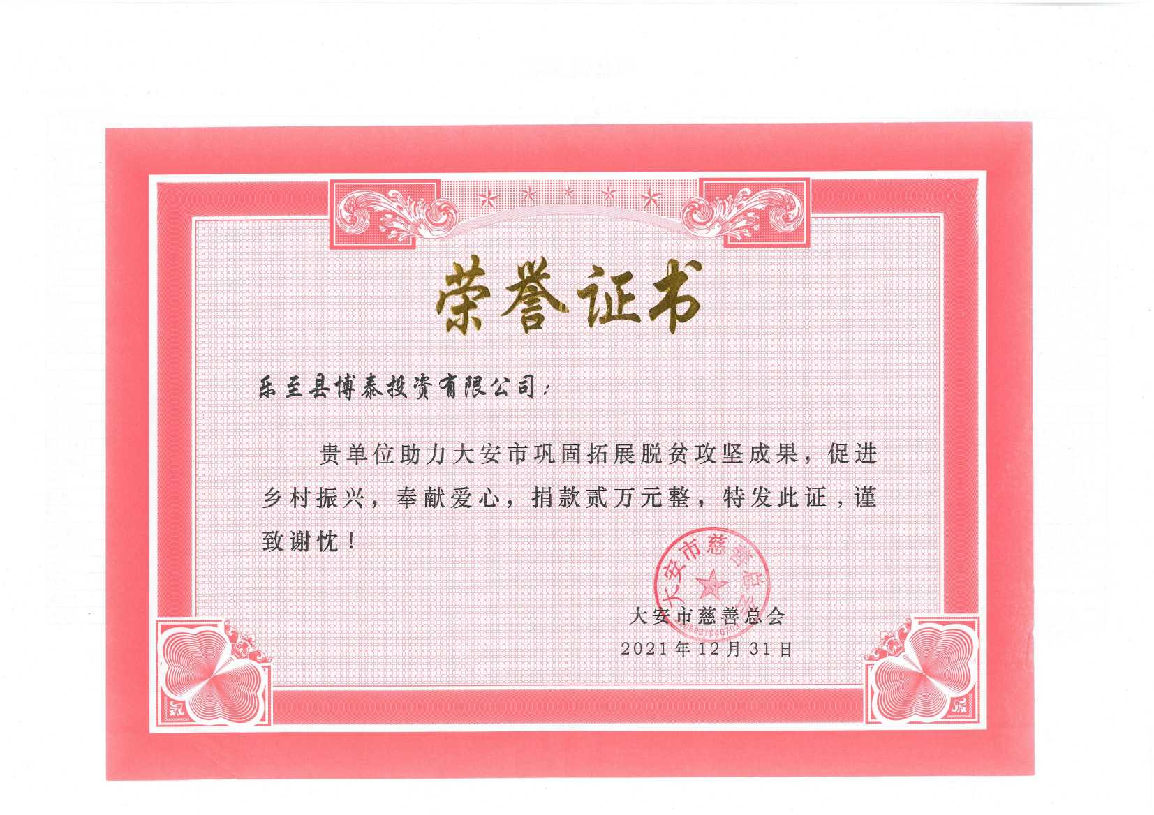 樂至縣博泰投資有限公司支援鄉(xiāng)村振興！