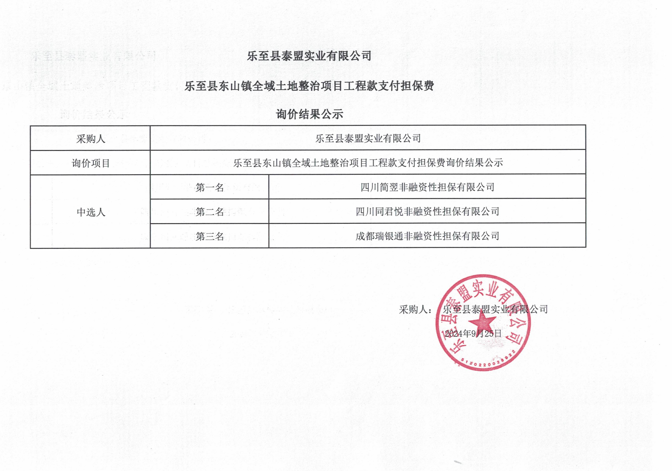 泰盟公示(1)_00.png